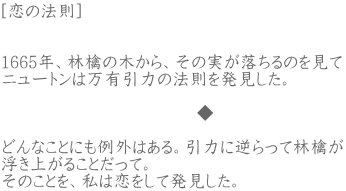 [���̖@��]   1665�N�A�ь�̖؂���A���̎���������̂����� �j���[�g���͖��L���̖͂@���𔭌������B  �@�@�@�@�@�@�@�@�@�@�@��  �ǂ�Ȃ��Ƃɂ���O�͂���B���͂ɋt����ėь炪 �����オ�邱�Ƃ����āB ���̂��Ƃ��A���͗������Ĕ��������B